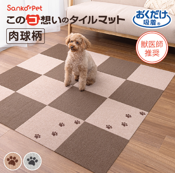 ペットにやさしい床材専門通販｜サンコーペットオンラインショップ【公式】