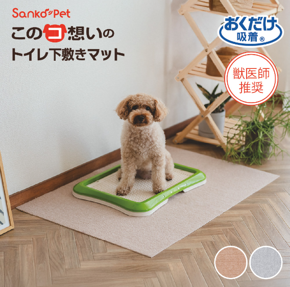 ペットにやさしい床材専門通販｜サンコーペットオンラインショップ【公式】