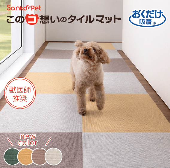 ペットにやさしい床材専門通販｜サンコーペットオンラインショップ【公式】