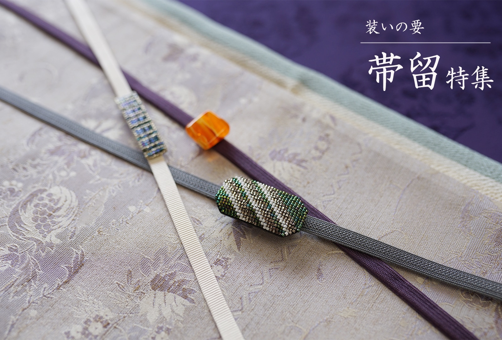 京都西陣 帯の卸し問屋 帯みのり |
