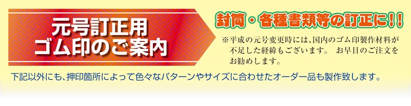 ゴム印,元号訂正用ゴム印,新元号訂正用二重線付日付欄入付(上下線), 印鑑・シヤチハタの総合専門店【一番堂ドットコム】【シャチハタ屋さん】