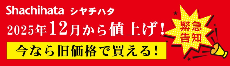 シヤチハタ12月から値上げ!