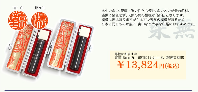 縁起の良い開運吉相印 実印 銀行印セット 印鑑 シヤチハタの総合専門店 一番堂ドットコム シャチハタ屋さん