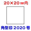 ѷ202020mm20mmѡ