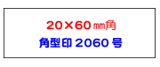 ѷ206020mm60mmѡ