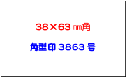 ѷ386338mm63mmѡ