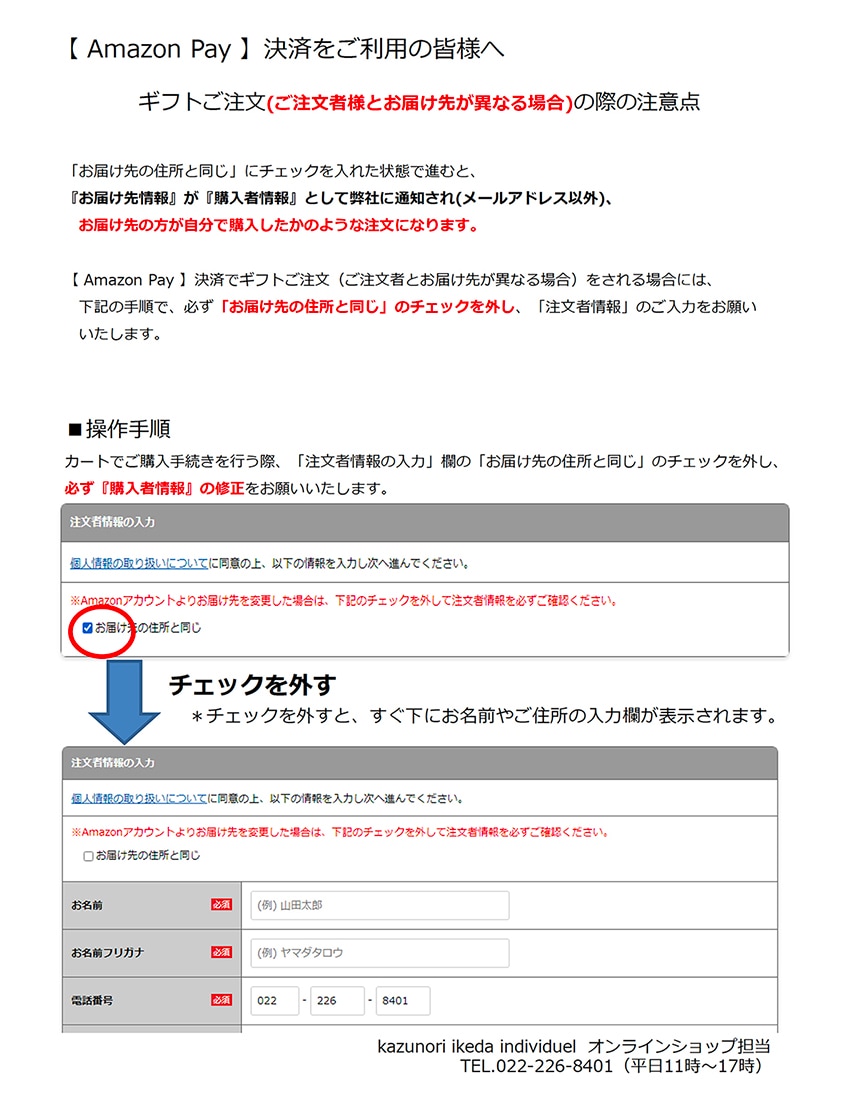 ご注意】 amazon pay 決済のお客様へ
