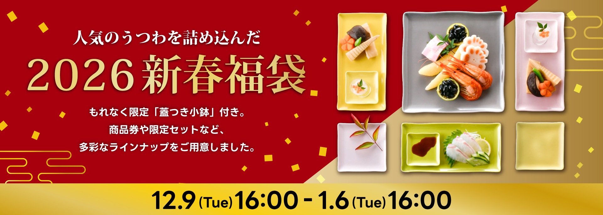 一龍陶苑 2026年新春福袋