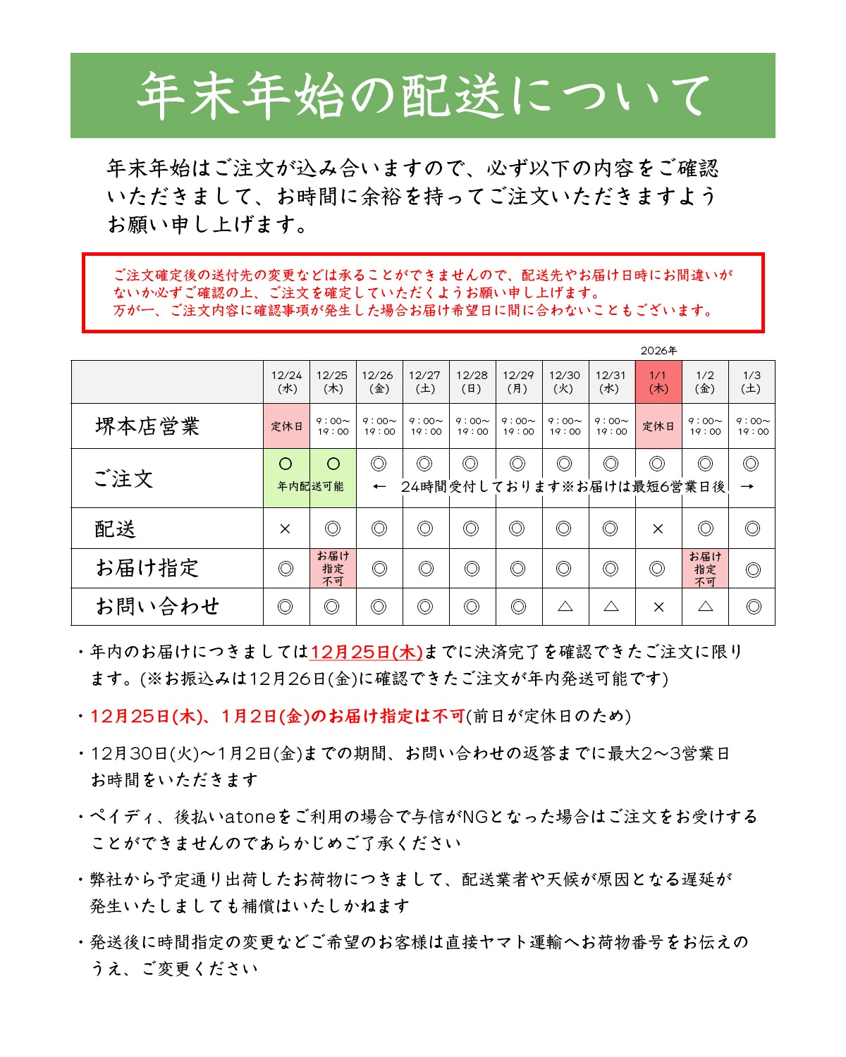 年末年始のご案内