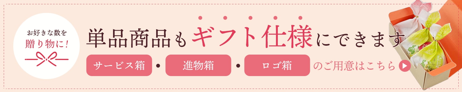 小分け箱・包装