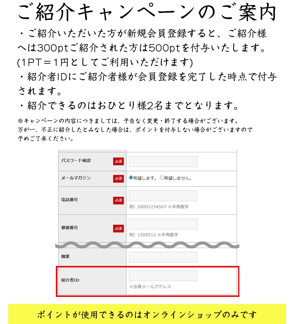 ご紹介キャンペーン