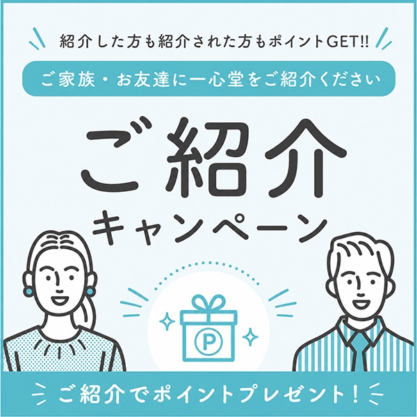 お友達紹介