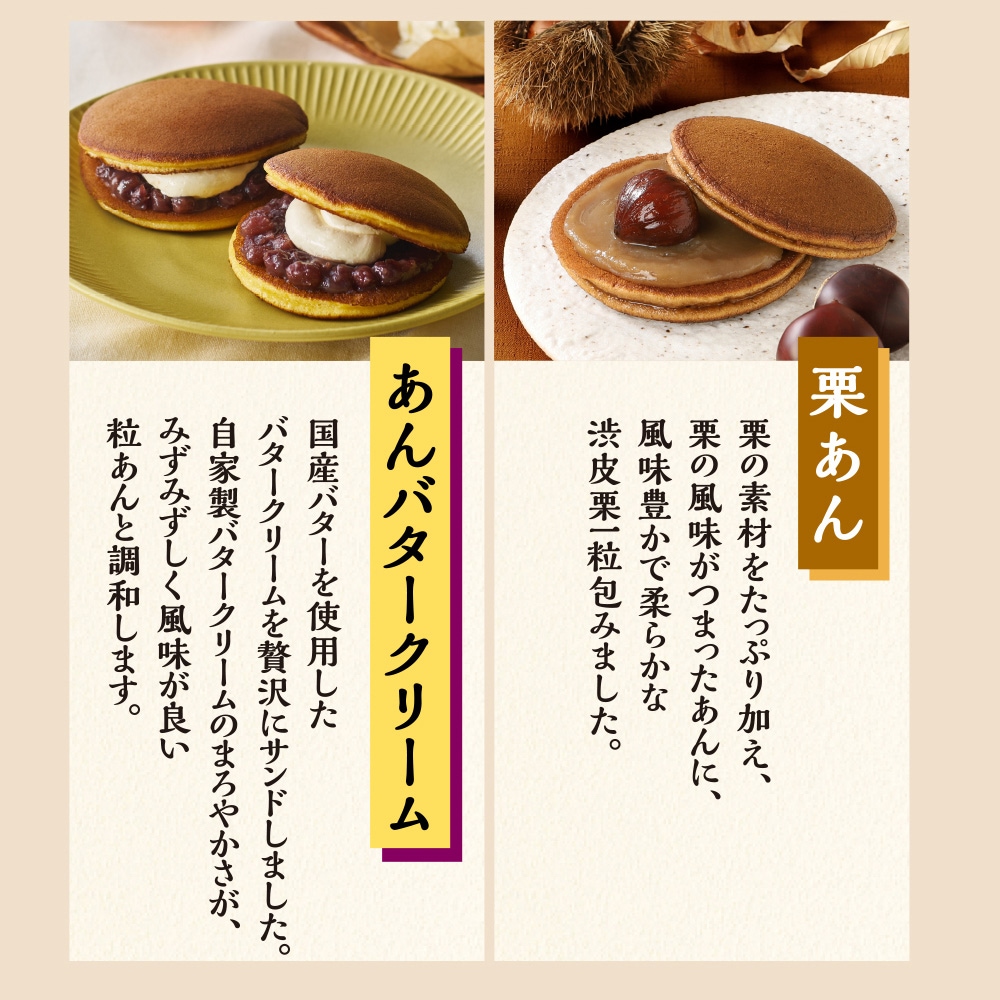 一心ふわどら どら焼き