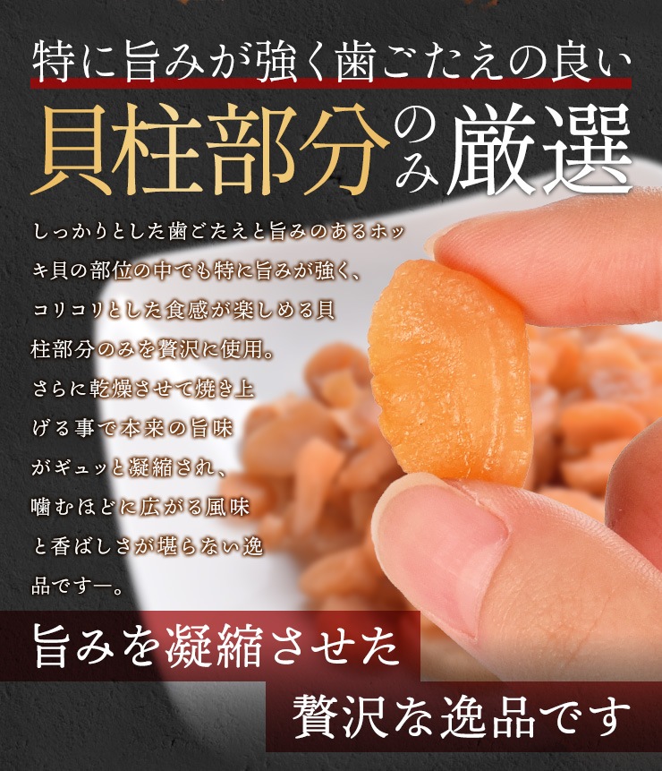 ホッキ貝 焼き北寄貝 貝柱 200g 高級 珍味 ほっき貝 おつまみ 酒肴