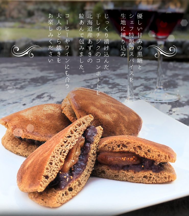 激レア柴犬、桃饅頭、杏仁豆腐、どら焼、和菓子パネル生地　ハンドメイド 干し無花果のどらエピス 5個入り 藤屋窓月堂 どら焼き 和菓子 月と犬