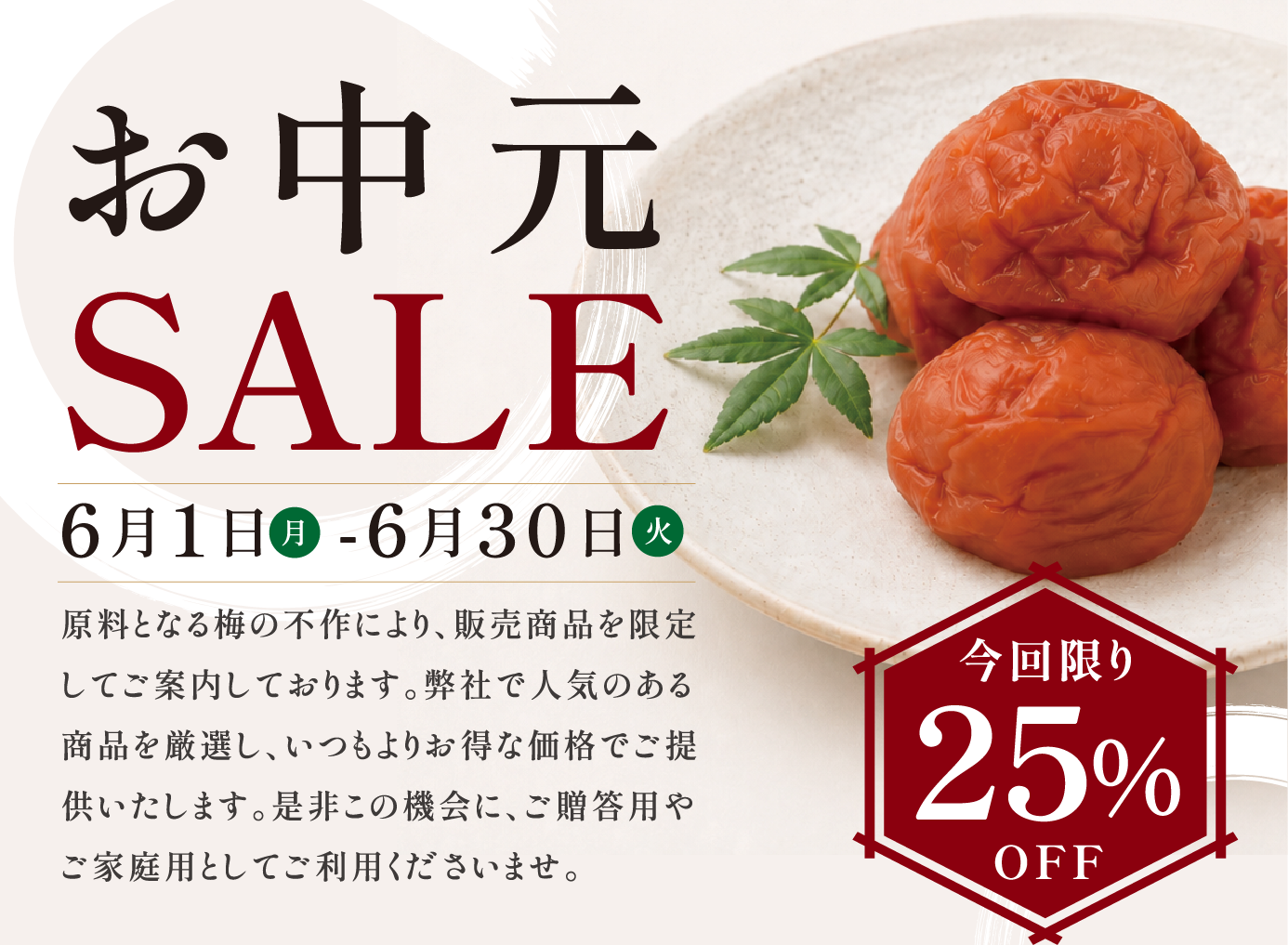 お中元SALE