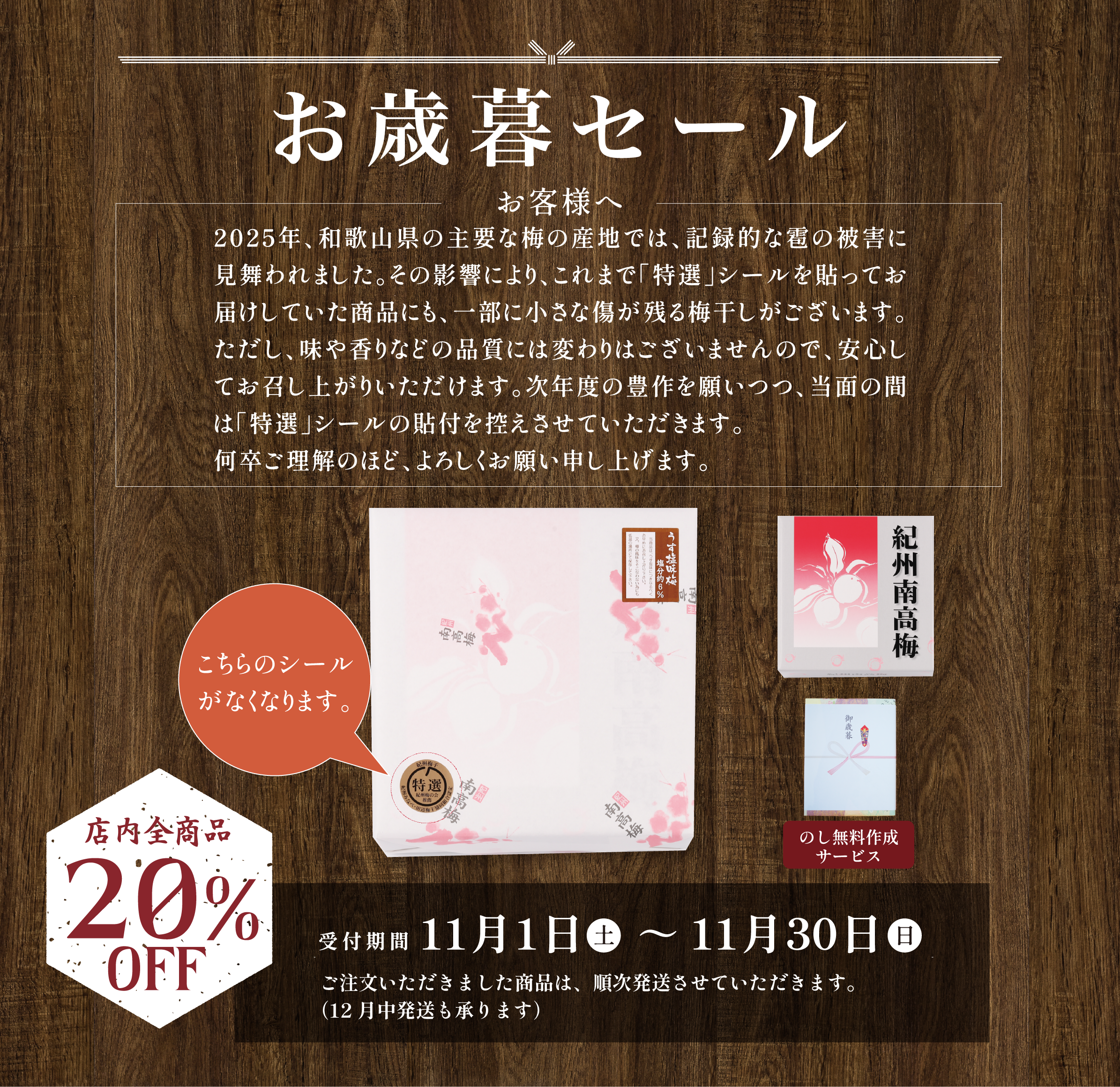 お歳暮キャンペーン案内