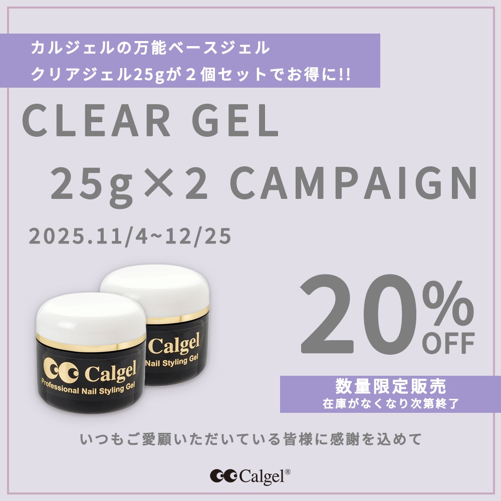 Calgel公式オンラインショップ[Calgel Plaza]