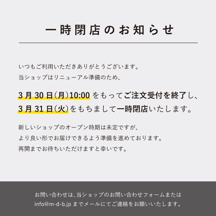 一時閉店のお知らせ