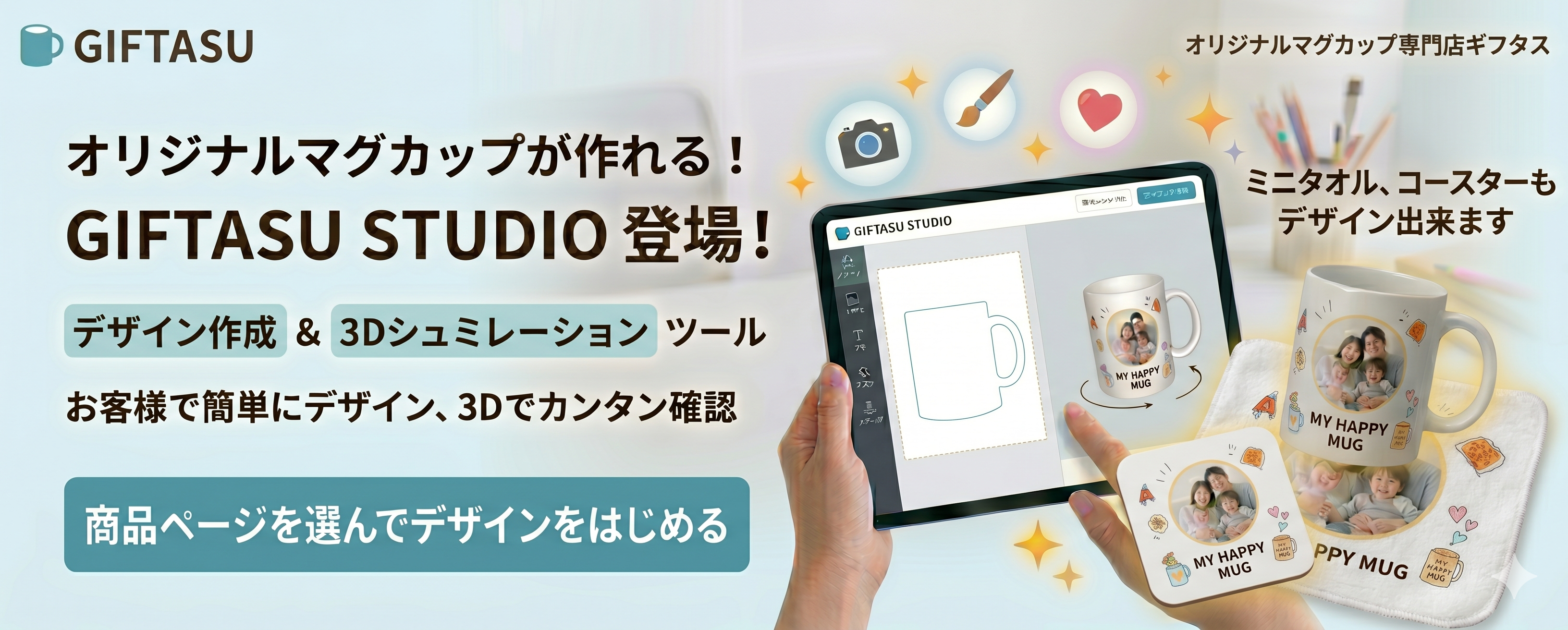オリジナルマグカップが作れる！GIFTASU STUDIO登場！商品ページを選んでデザインをはじめる