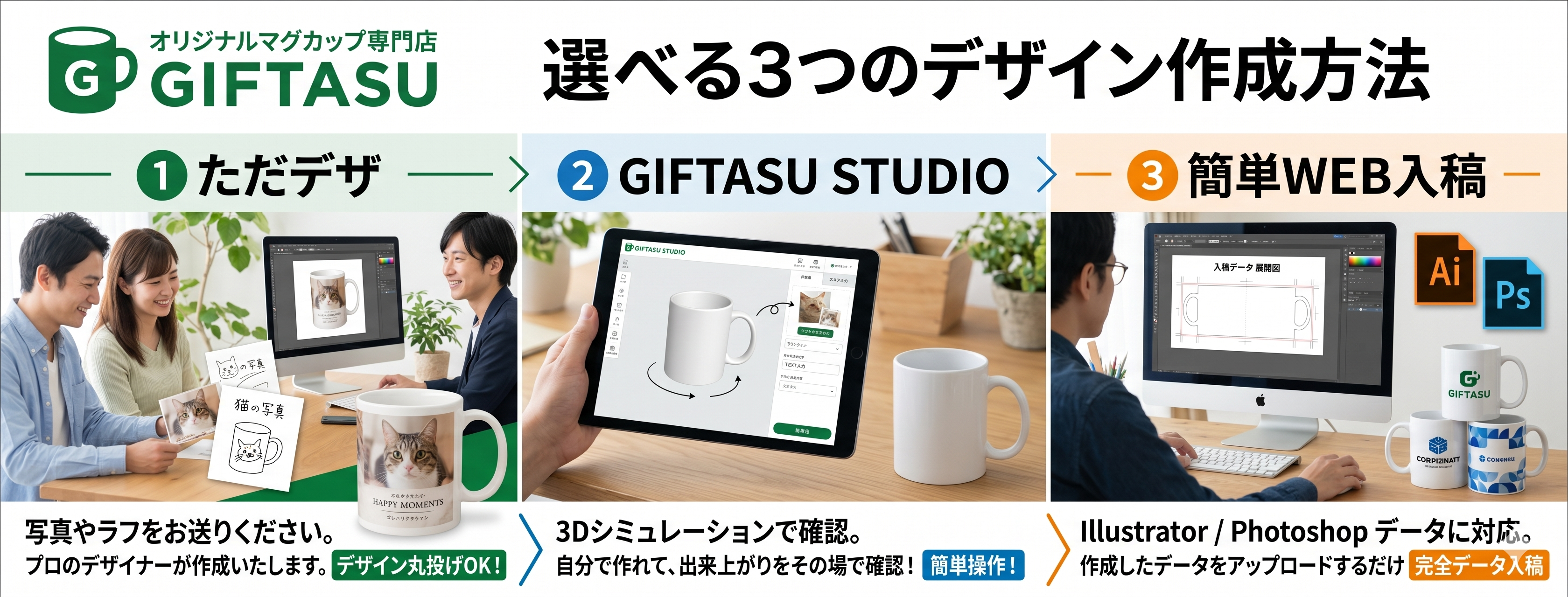 選べる3つのデザイン作成方法