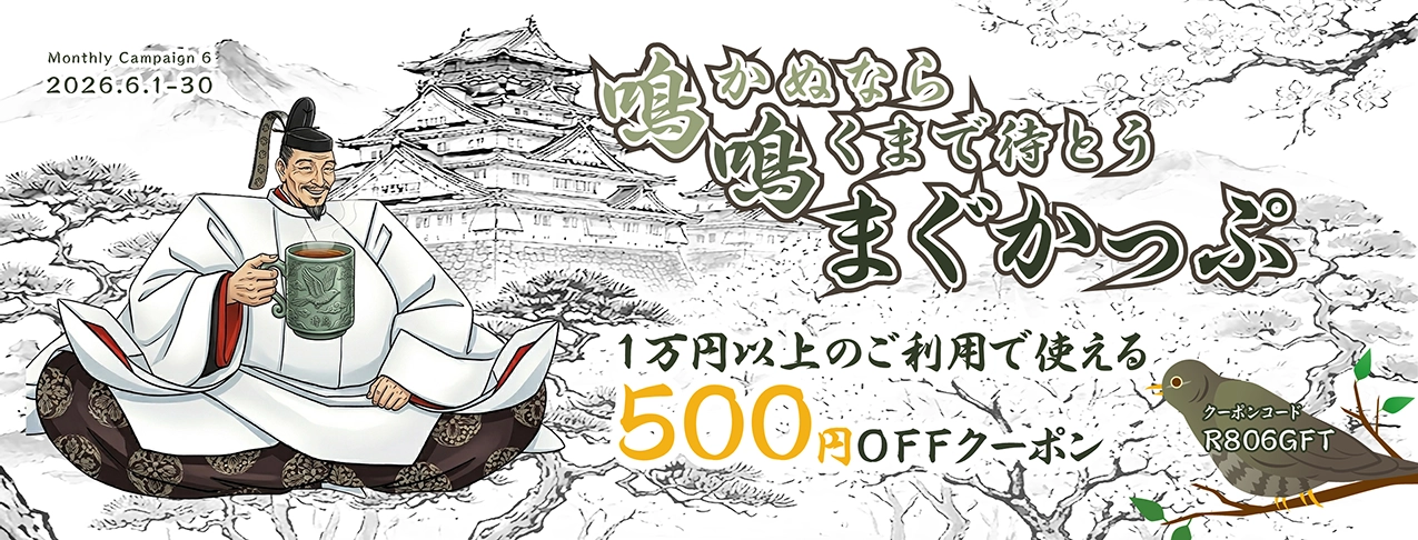 キャンペーン