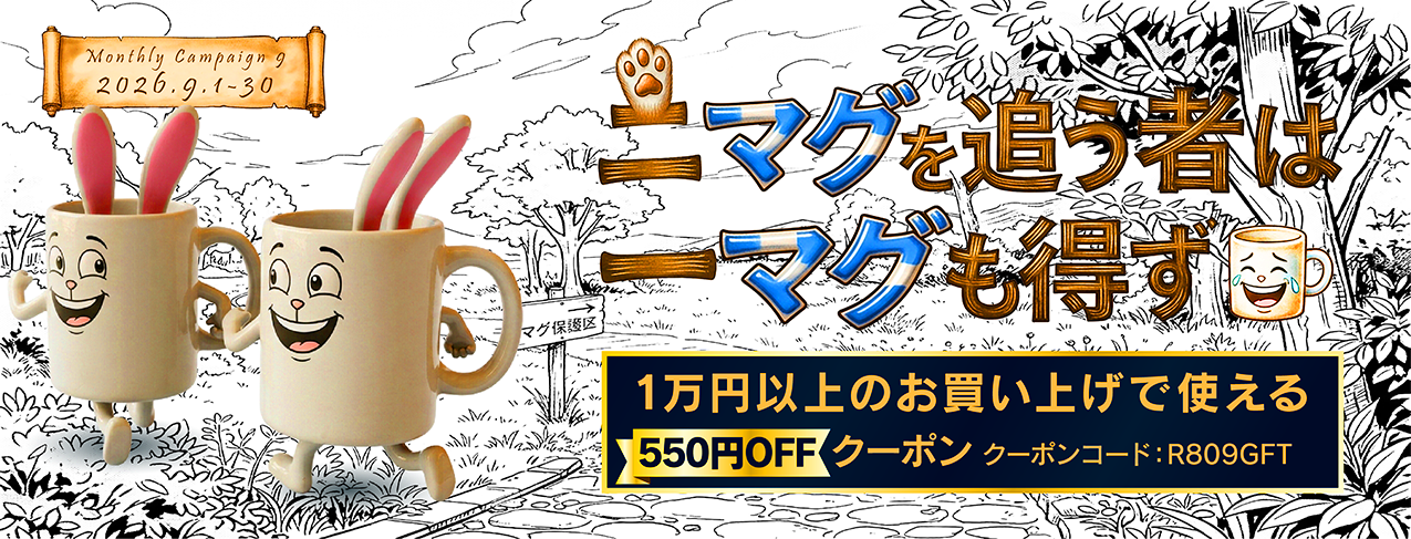 キャンペーン