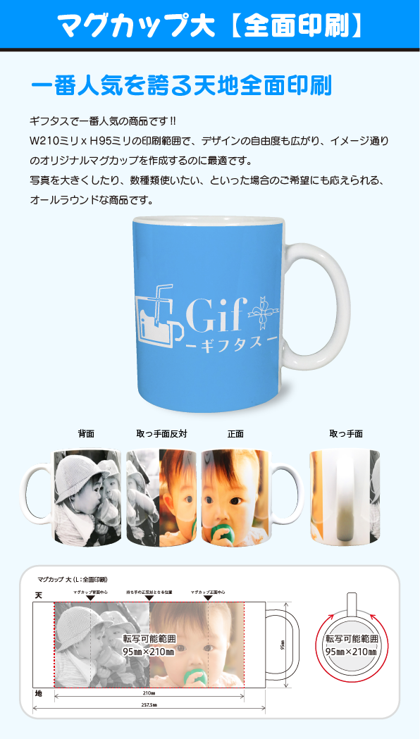 オリジナルマグカップ専門店 Giftasu （ギフタス）