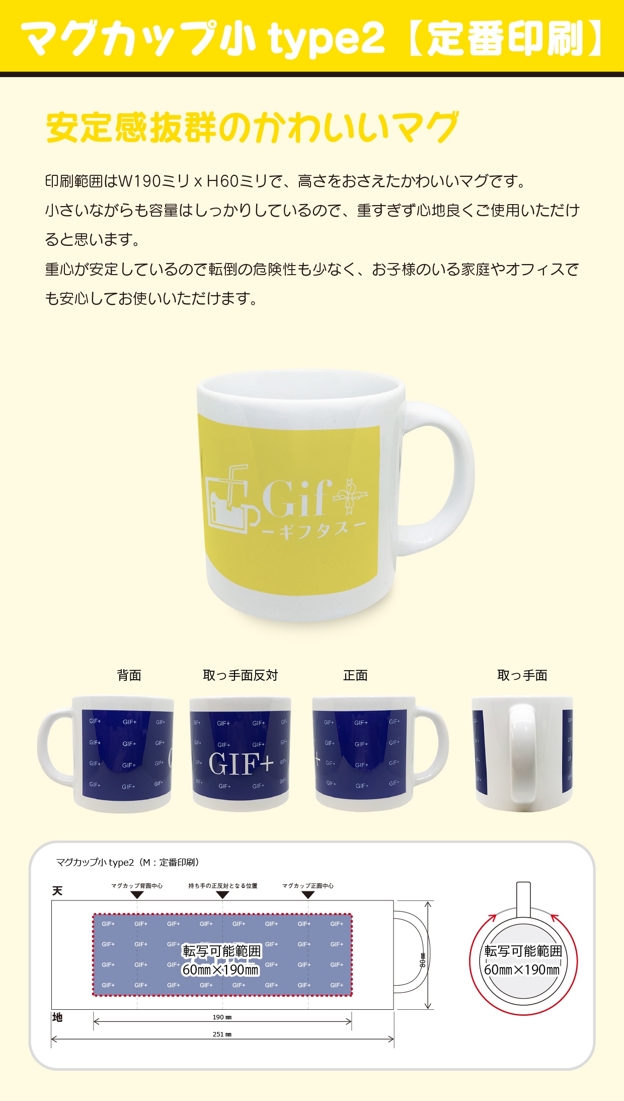 マグカップ小M定番印刷