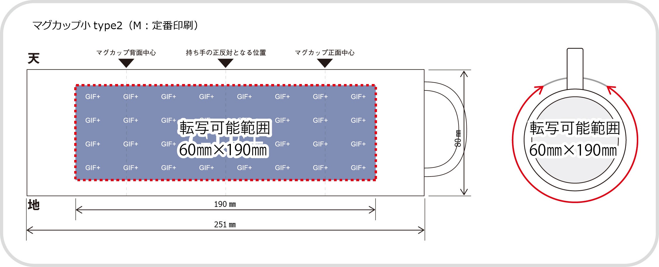 マグカップ小Mtype2デザインテンプレート