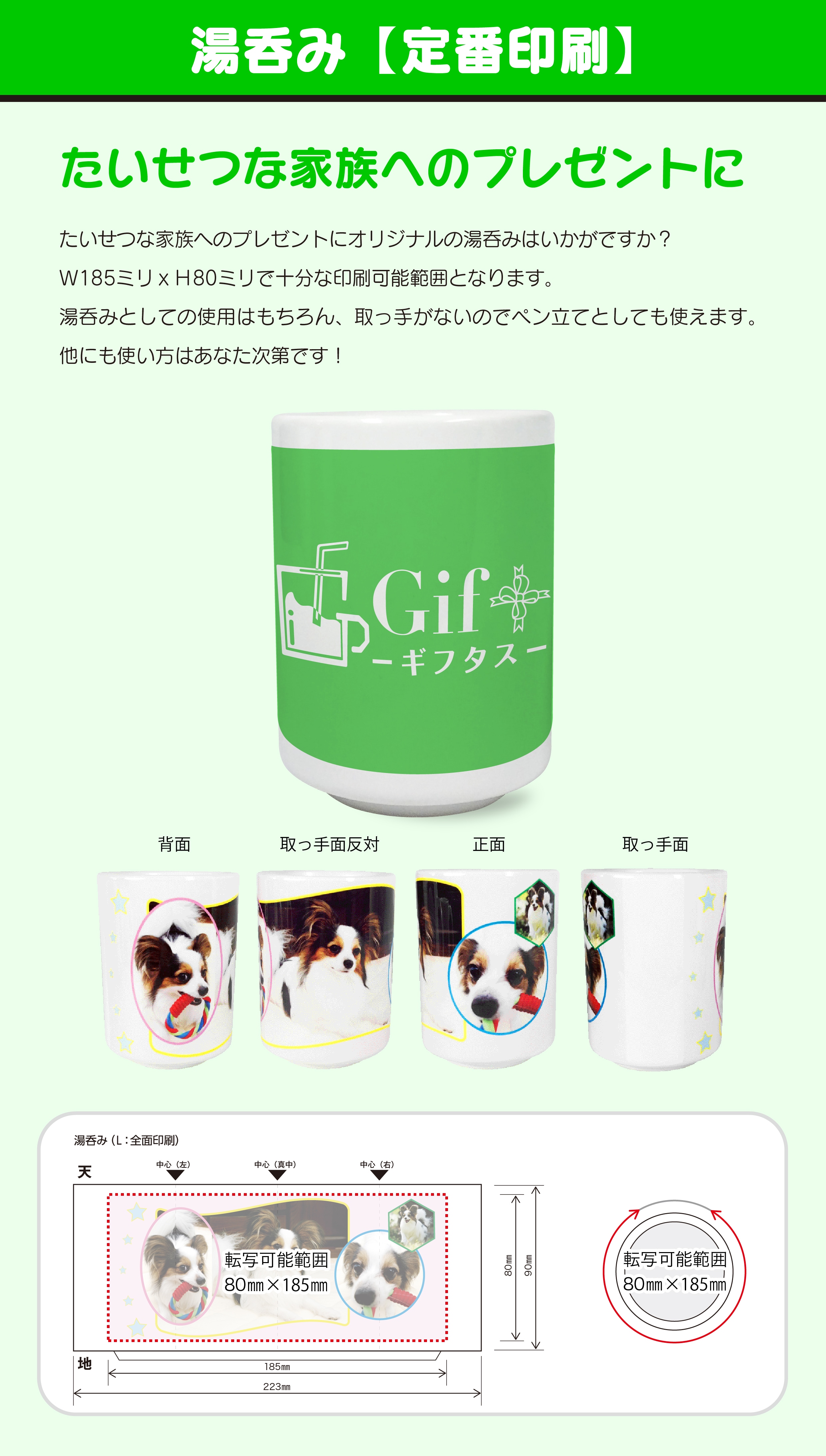 湯呑みM定番印刷