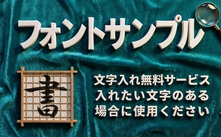書体見本