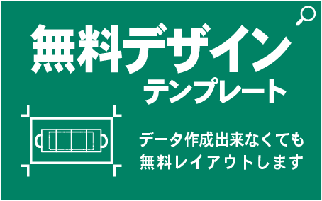 無料デザインテンプレート