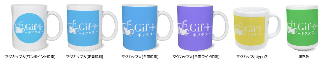 マグカップ並び