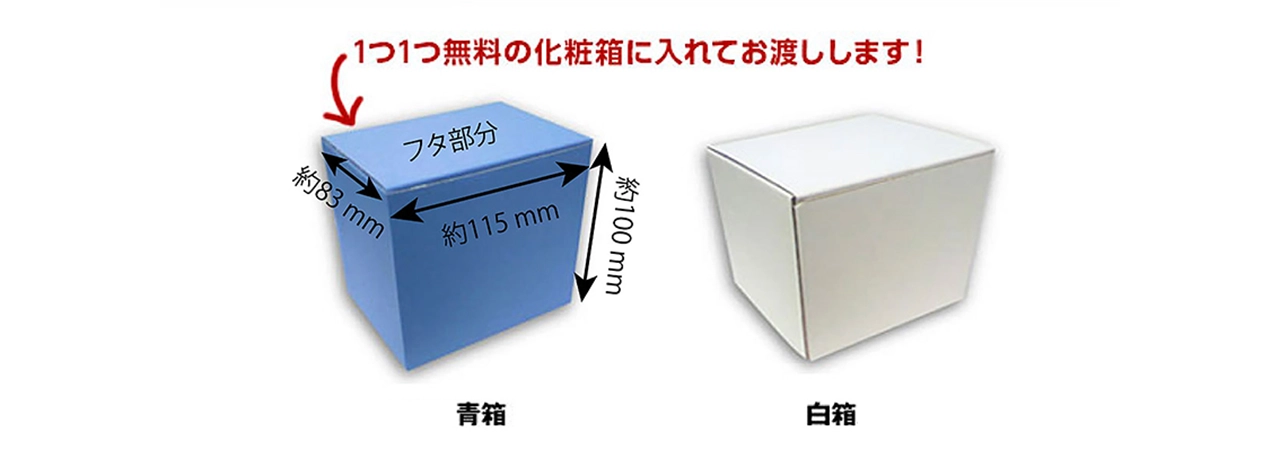 化粧箱