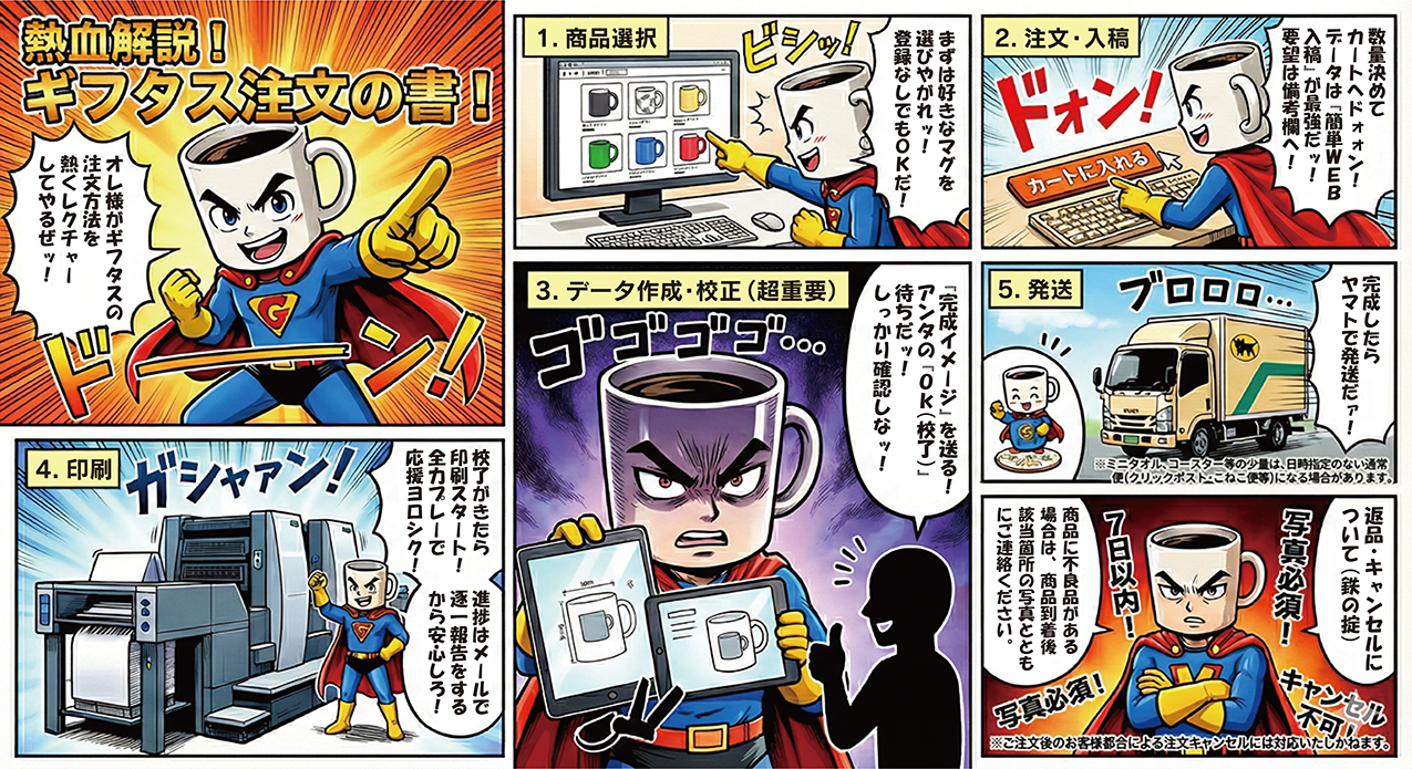 ギフタスご注文の流れマンガ