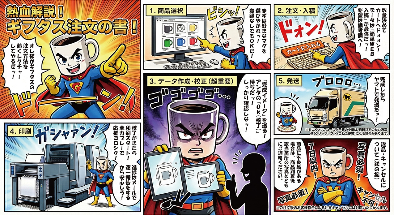 ギフタスご注文の流れマンガ