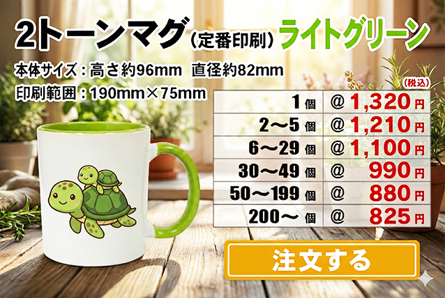 2トーンマグライトグリーン注文