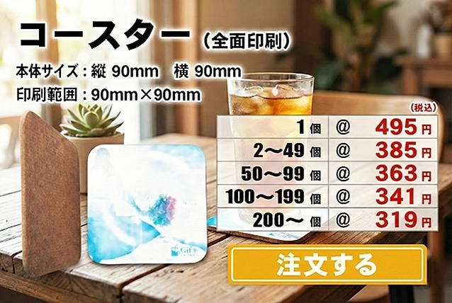 コースター注文