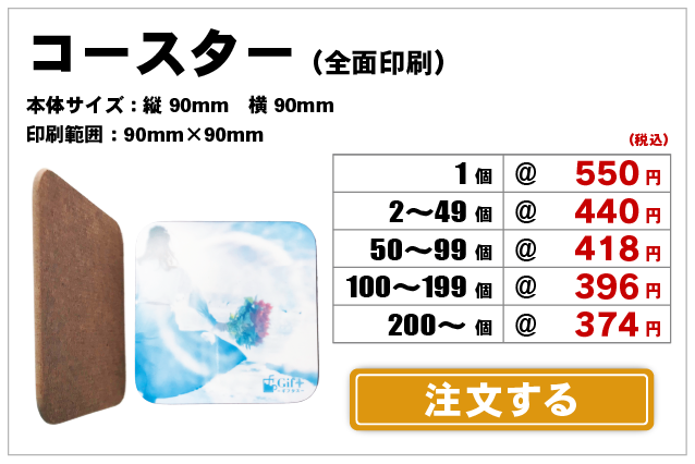 コースター注文