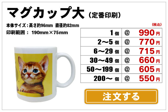 マグカップ大M定番注文