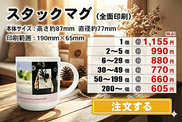 スタックマグ注文
