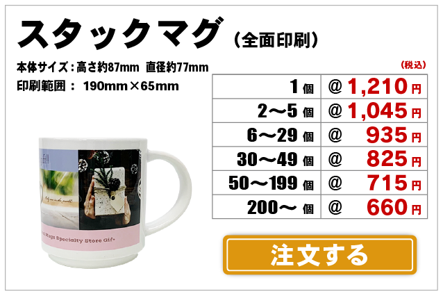 スタックマグ注文