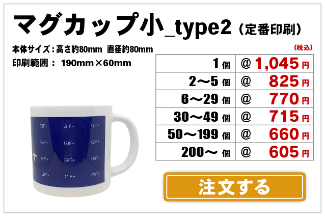 マグカップ小mtype2定番注文
