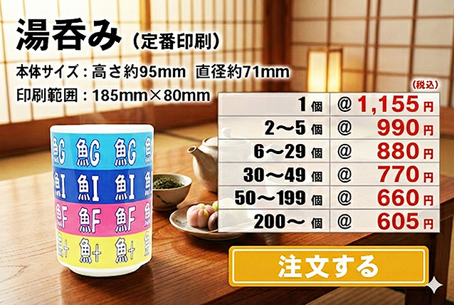 オリジナルマグカップを作成するならGiftasu （ギフタス）