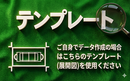 テンプレート
