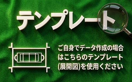 テンプレート