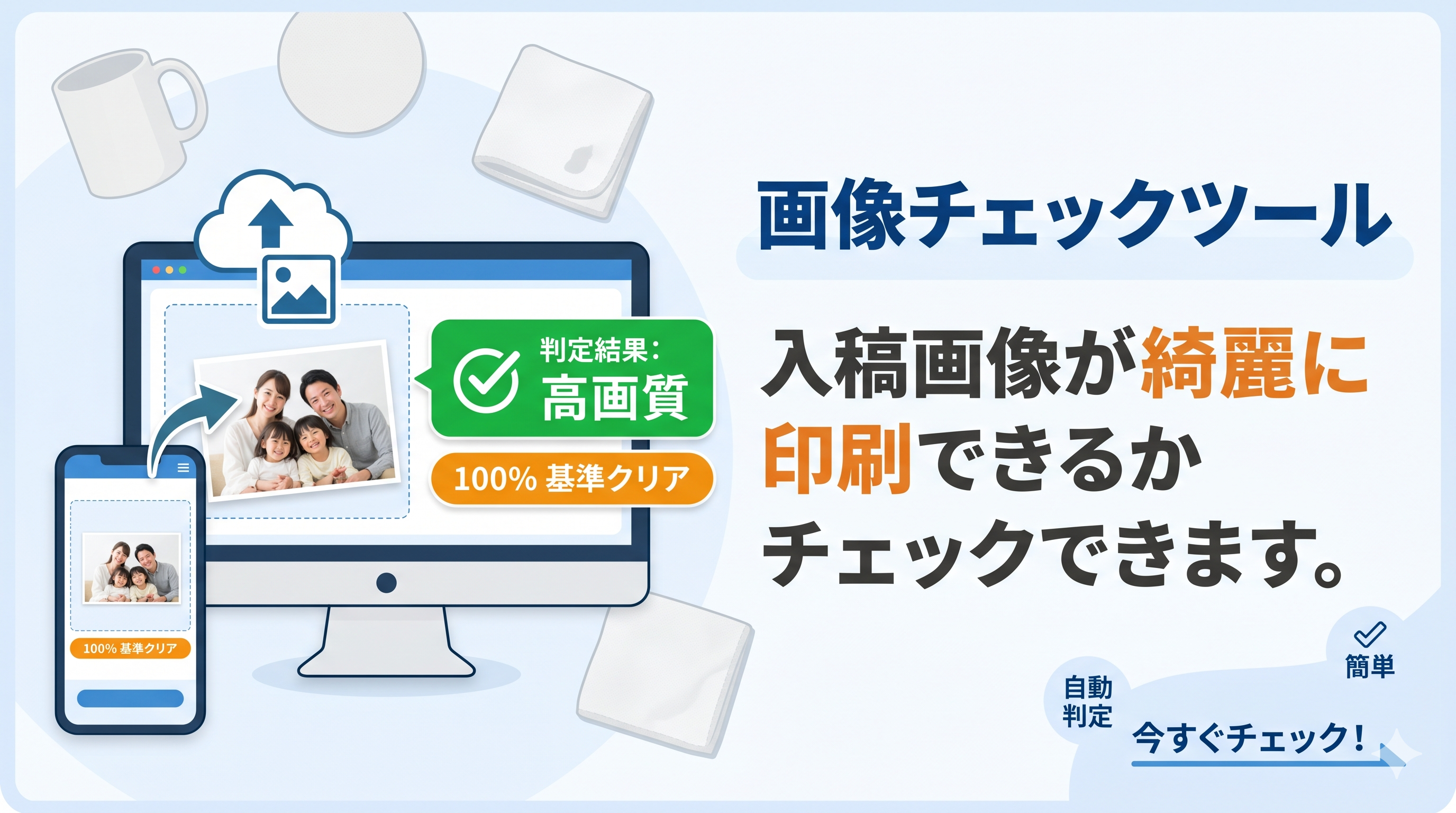 画質チェッカーを起動