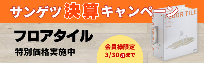 ���󥲥� FLOOR TILE��2023-2026��