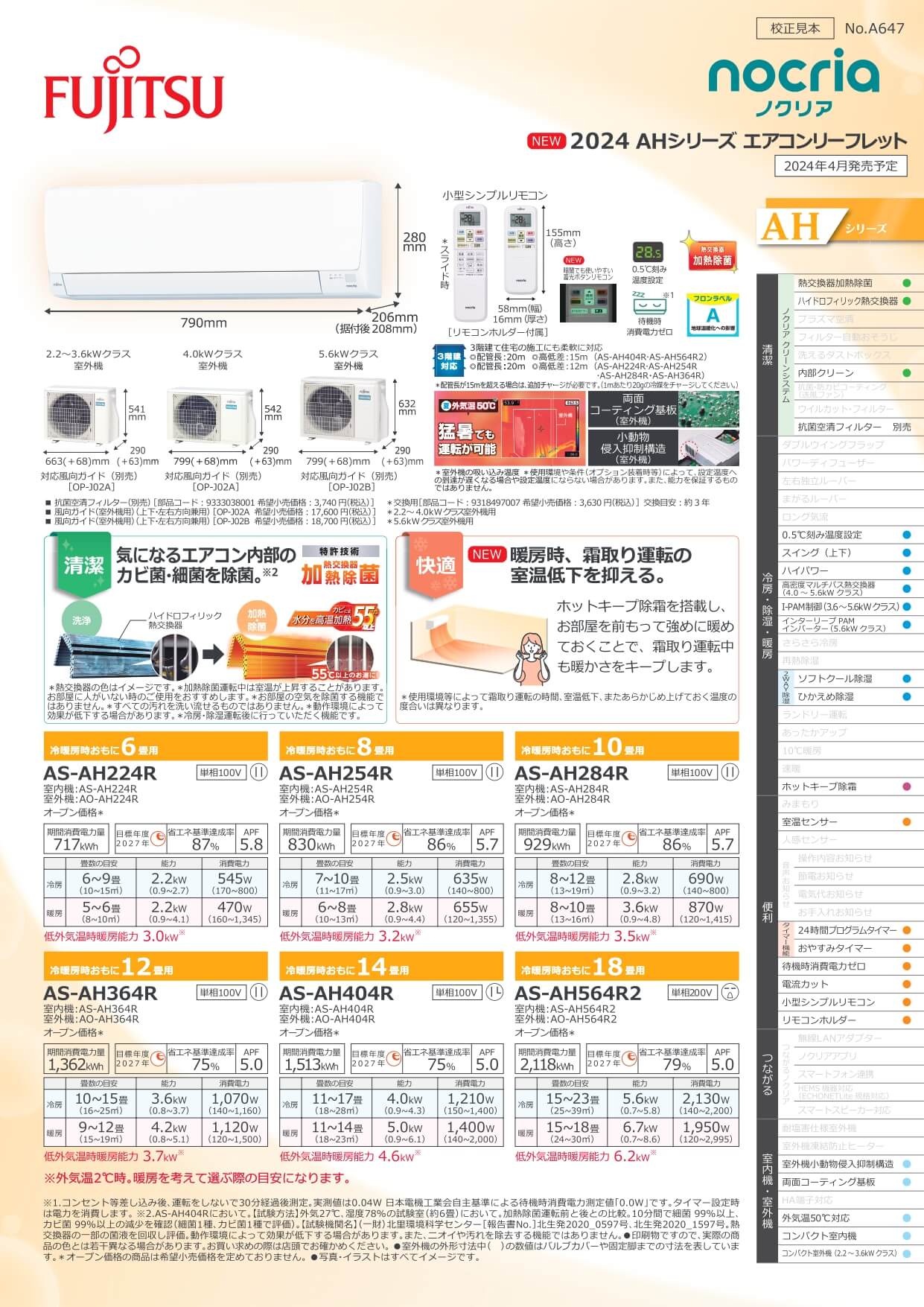 nocria（富士通） / エアコン AHシリーズ2024年 / 2.8kW 100V / AS-AH284R【出荷元 メーカー】 | □ エアコン ,シリーズで探す,（富士通ゼネラル）2024年_nocria AHシリーズ | 住まいの彩生館